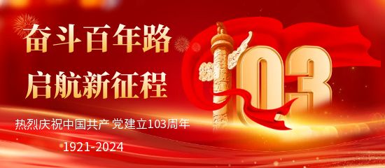 奮斗百年路 啟航新征程