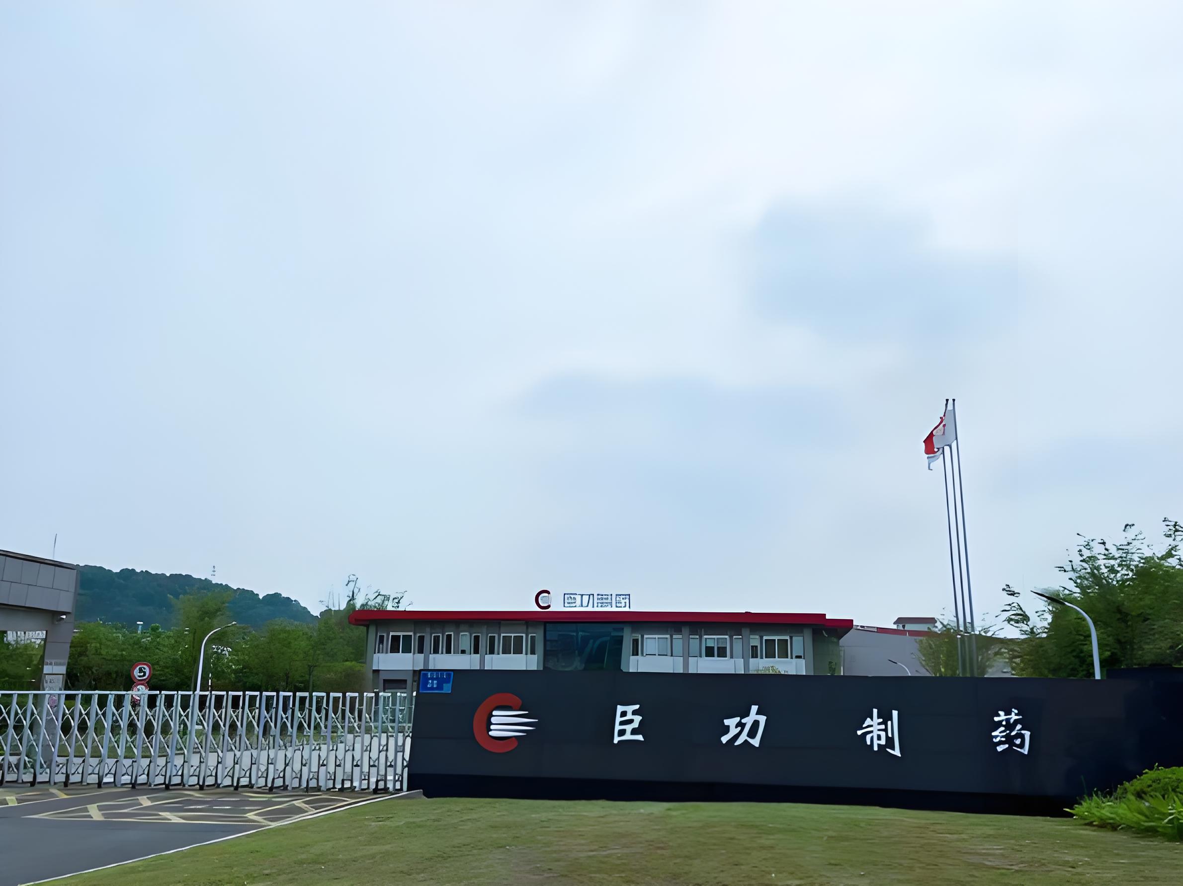 開工項目：南京臣功制藥實驗室改造工程